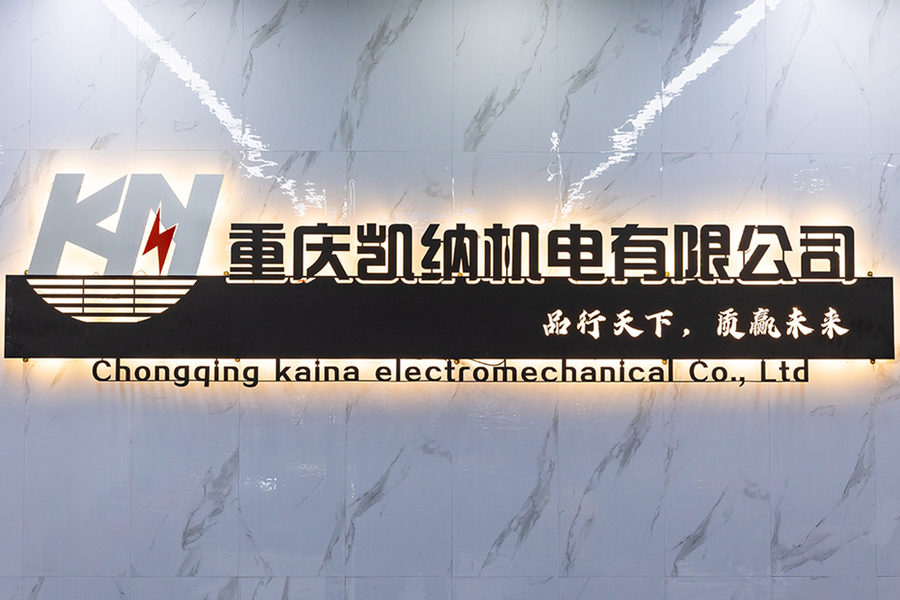 中国 Chongqing Kena Electromechanical Co., Ltd. 会社概要